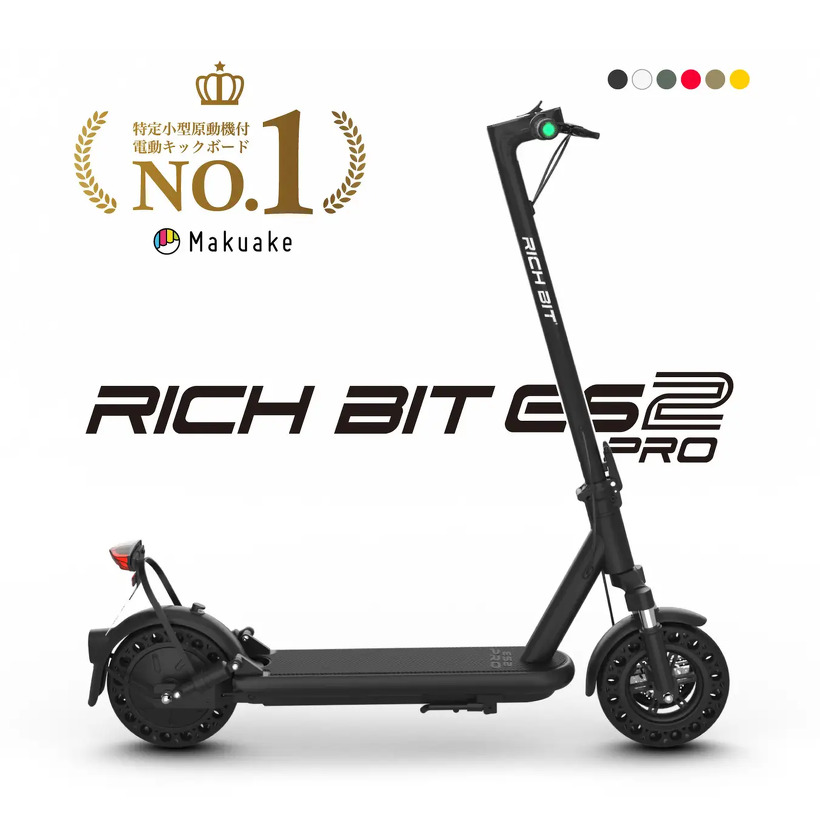 【New】RICHBIT ES2 Pro（特定原付電動キックボード）